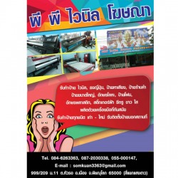 รับติดตั้งป้ายนอกสถานที่