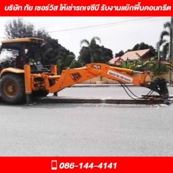 รับงานแย๊กพื้นคอนกรีต ชลบุรี