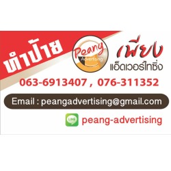 ทำป้ายโฆษณา