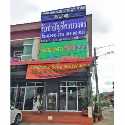 รับจัดทำบัญชี