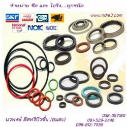 ซีล และ โอริง