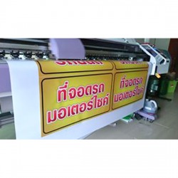 งานป้าย