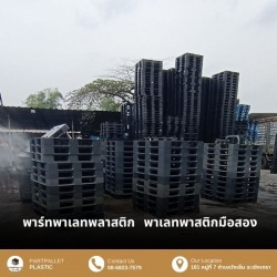 รับซื้อพาเลทพลาสติก ฉะเชิงเทรา 