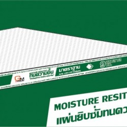 แผ่นยิปซั่มทนความชื้น