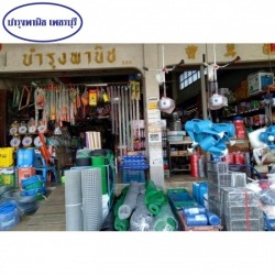 ร้านขายอุปกรณ์การเกษตร เพชรบุรี