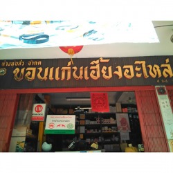 ขายเครื่องมือช่าง