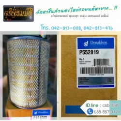 ไส้กรองอากาศ เมืองเลย