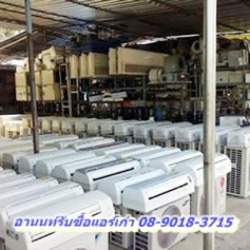 รับซื้อแอร์มือสอง กรุงเทพ