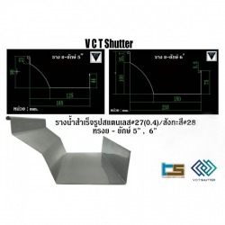 รางน้ำทรงยักษ์ นครศรีธรรมราช