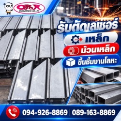 ตัดพับเหล็ก