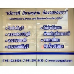 รับปรึกษาภาษี บุคคลธรรมดา