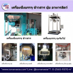 เครื่องชั่งบรรจุ 
