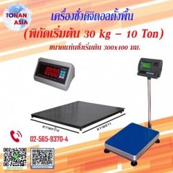 เครื่องชั่งแบบตั้งพื้น