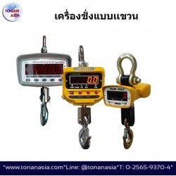 เครื่องชั่งแบบแขวน