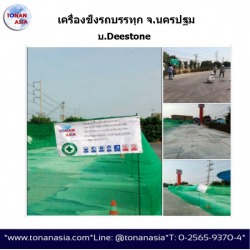เครื่องชั่งรถบรรทุก สมุทรสาคร นครปฐม