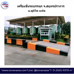 สมุทรปราการ เครื่องชั่งรถบรรทุก