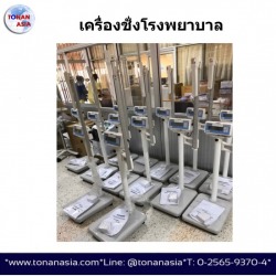 เครื่องชั่งโรงพยาบาลน้ำหนักส่วนสูง