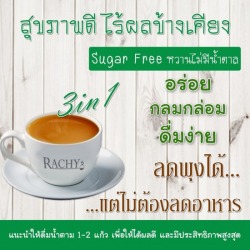 กาแฟสลายไขมัน Rachy coffee Plus
