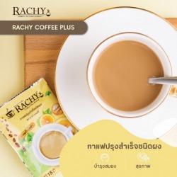 กาแฟโรบัสต้าออแกนิค ลดพุง ราชี่คอฟฟี่