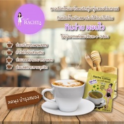 กาแฟ สกัดจากถั่วขาว ราชี่ คอฟฟี่