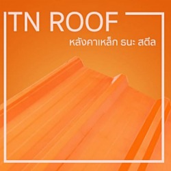 จำหน่าย แผ่นหลังคาเมทัลชีท