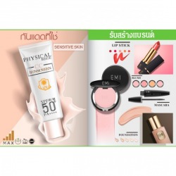 บริษัทผลิตครีมกันแดด