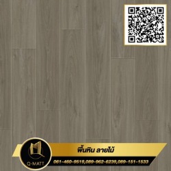 พื้นหินลายไม้ สี Industrial Wood