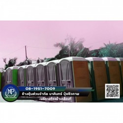 บริการห้องน้ำเคลื่อนที่ เชียงใหม่