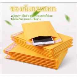 ซองไปรษณีย์กันกระแทก ราคาถูก