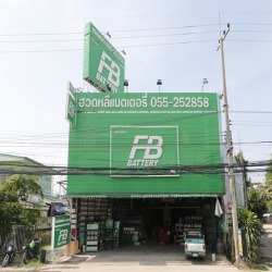 ฮวดหลีแบตเตอรี่ ทางเข้าราชภัฏ 