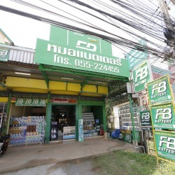 หมอแบตเตอรี่ ติดศูนย์เบนซ์ พิษณุโลก