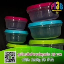 กระปุกกลมฝาสี ร้าน 20 บาท