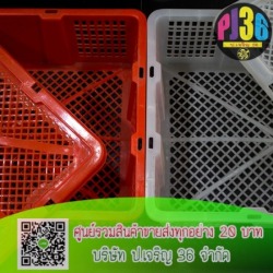 ตะกร้าสำหรับร้านขายทุกอย่าง 20 บาท