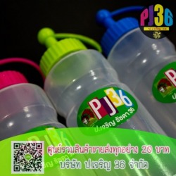 รับผลิตขวดซอส ขายร้าน 20 บาท