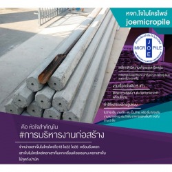 รับกดเสาเข็มหกเหลี่ยมนนทบุรี