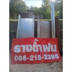 รับเหมาติดตั้งรางน้ำฝน อุบล - วาริน