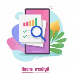 ทำบัญชีให้คนขายออนไลน์