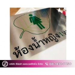 รับผลิตป้ายอักษรโลหะ 