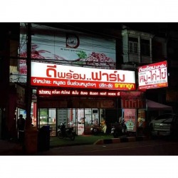 ป้ายตู้ไฟ