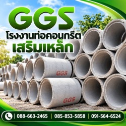 โรงงานท่อคอนกรีตอัดแรง