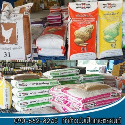 ร้านขายอาหารสัตว์ พิษณุโลก