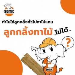 ลูกกลิ้งทาไม้