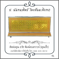 โลงเย็นจัมโบ้ ราคาโรงงาน