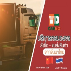 บริการฝากส่งและนำเข้าสินค้าจีน