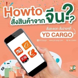 รับสั่งสินค้าจากโรงงานจีน