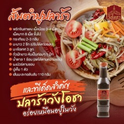 สูตรส้มตำปูปลาร้า ใช้น้ำปลาร้าขวด
