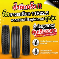 ยางรถบรรทุกจีน