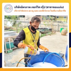 บริษัทกำจัดปลวก-สัตว์รบกวนขอนแก่น