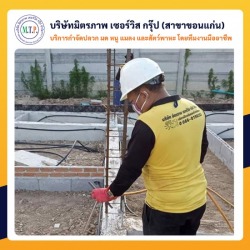 รับวางระบบกำจัดปลวกอาคารขอนแก่น