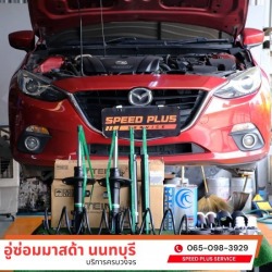 แนะนำอู่ซ่อมมาสด้าใกล้ฉัน